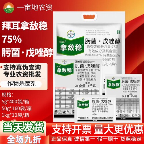 杀菌剂杀菌剂拿敌稳75%肟菌