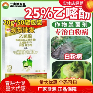 禾益粉星25%乙嘧酚 防治黄瓜草莓白粉病正品大厂农药作物杀菌剂