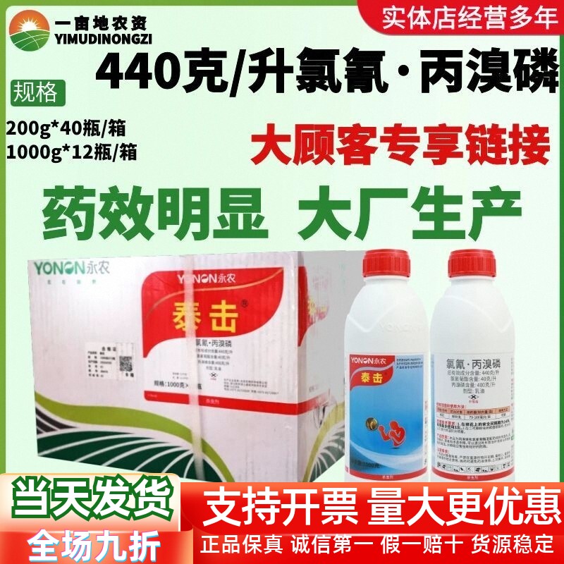 整箱永农泰击氯氰·丙溴磷乳油防治棉铃虫两元复配胃毒触杀杀虫剂