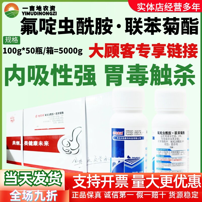 整箱兴柏柏家闲15%氟啶虫酰胺联苯菊酯 桃树桃蚜农药杀虫剂