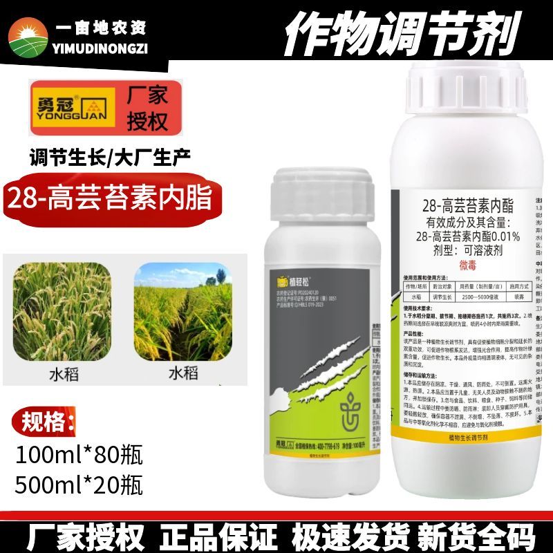 植轻松28高芸苔素内酯植物生长调节剂云台素内脂保花保果农药