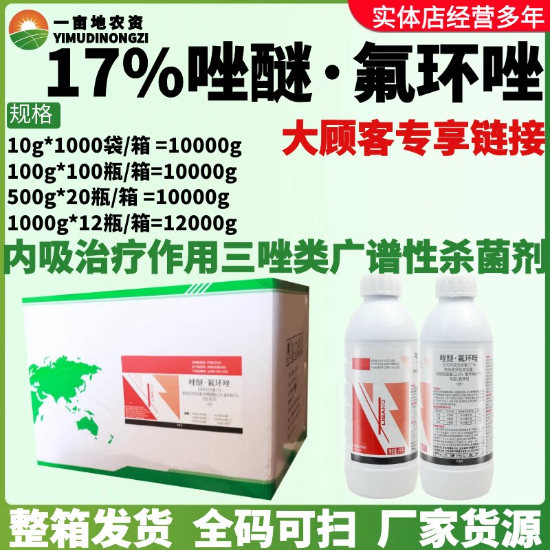 整箱利邦17%唑醚氟环唑 大豆小麦玉米叶斑白粉大斑病农药杀菌剂