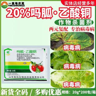鲁抗 20%吗胍乙酸铜 病毒病 农药杀菌剂