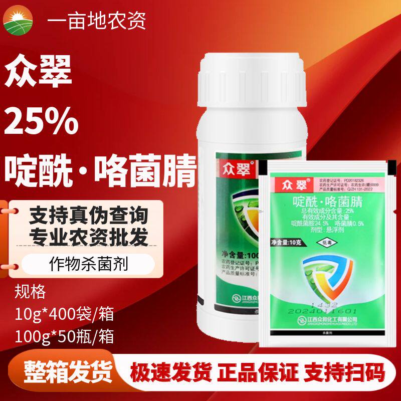 25%核酸酰胺黄瓜灰霉病杀菌剂