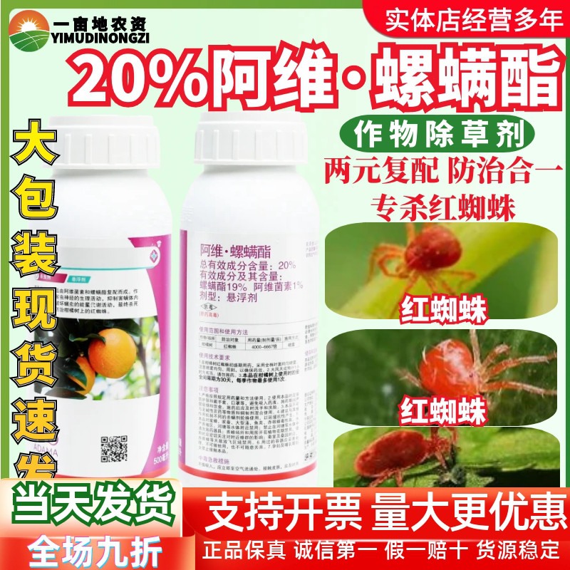 安道麦虹警阿维菌素螺螨酯