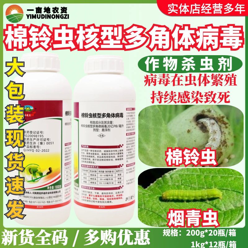 勇冠蛤蟆王 棉铃虫核型多角体病毒 棉铃虫棉花辣椒农药杀虫剂1kg