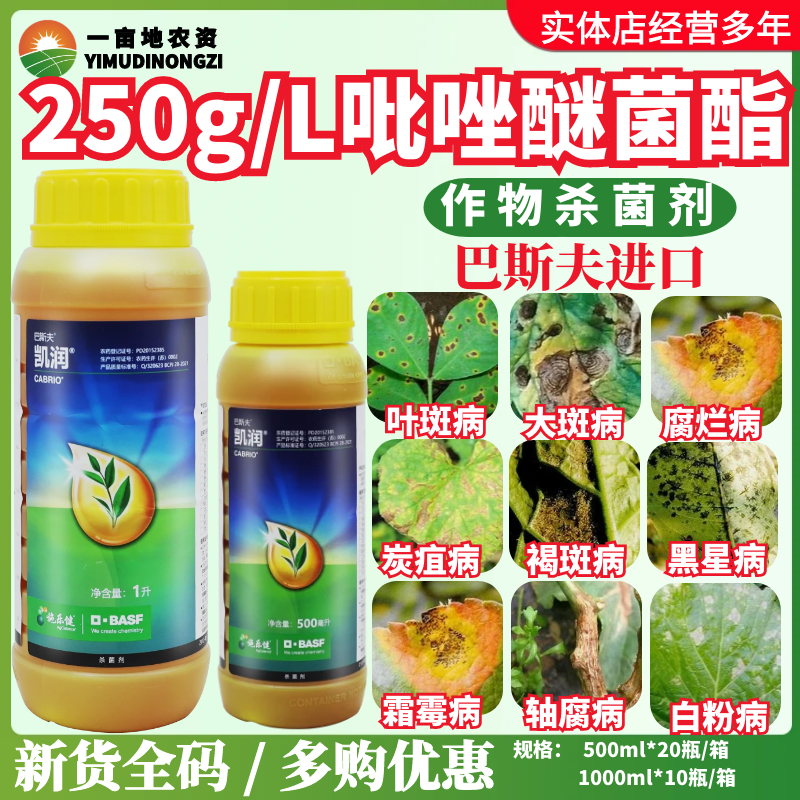 德国巴斯夫 凯润25%吡唑醚菌酯 霜霉病炭疽病白粉病农药杀菌剂