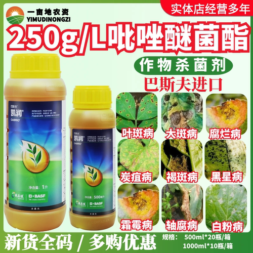 德国巴斯夫凯润25%吡唑醚菌酯