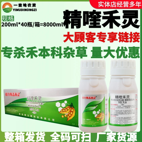 整箱格力斯盖禾灵10%精喹禾灵 大豆田禾本科杂草正品农药除草剂