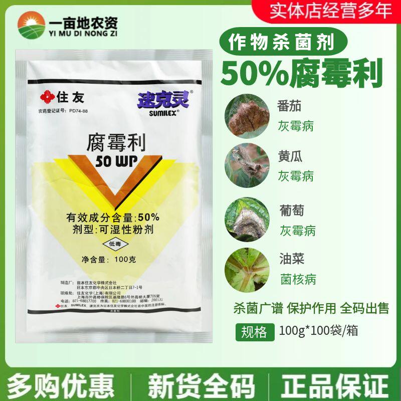核病杀菌剂黄瓜日本葡萄番茄