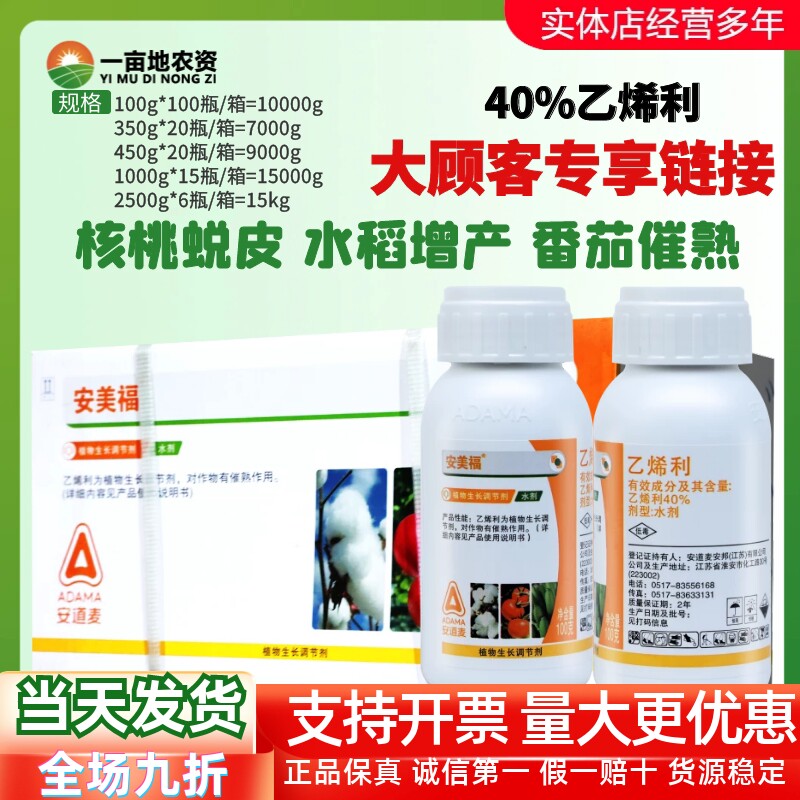 整箱发货安美福40%乙烯利