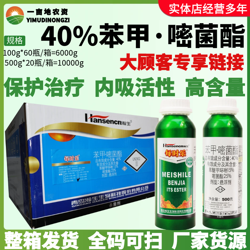 整箱瀚生每时乐40%苯甲·嘧菌酯 水稻西瓜稻瘟病白粉病农药杀菌剂