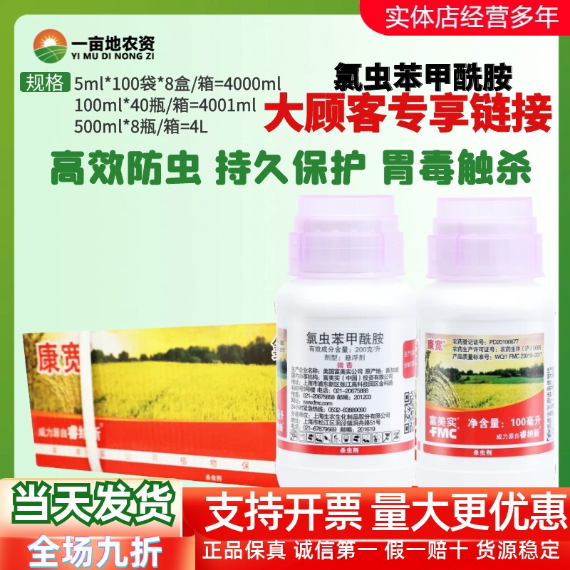美国杜邦氯虫苯甲酰胺水稻