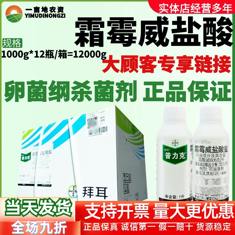 拜耳普力克霜霉威盐酸盐