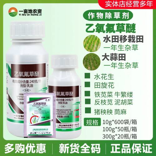 一帆杲尔24%乙氧氟草醚除草剂