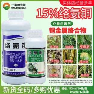绿亨15%络氨铜 土传病害西瓜枯萎病西红柿晚疫病炭疽病农药杀菌剂