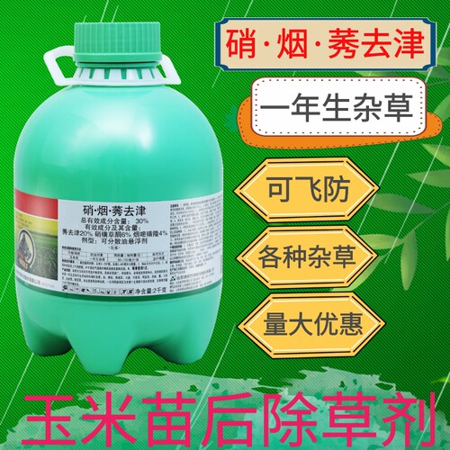 硝狼绿邦30%烟·硝·莠去津