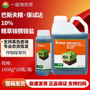 德国巴斯夫 精保试达10%精草铵膦铵盐草胺磷除草剂杂草杀草剂农药