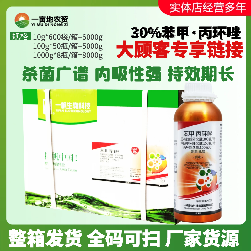 整箱发货一帆六清苯甲丙环唑 水稻纹枯病稻曲病叶斑病农药杀菌剂