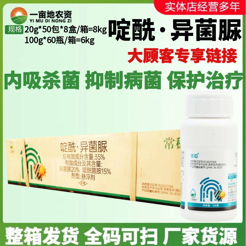 整箱 广信谊农常稳 35%啶酰菌胺异菌脲 葡萄果树灰霉病农药杀菌剂