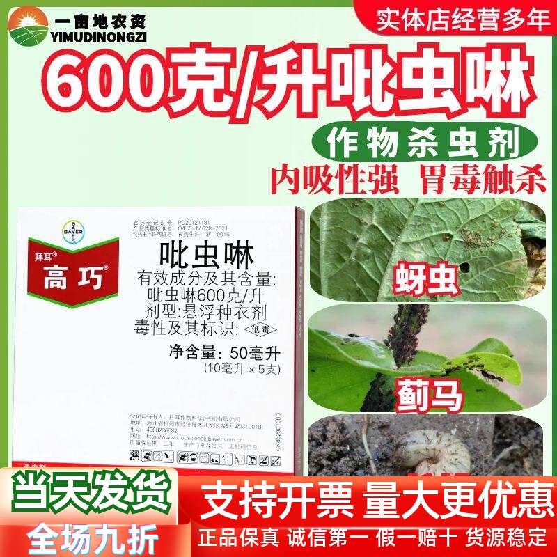 德国拜耳高巧吡虫啉拌种剂农药