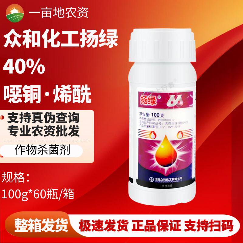 扬绿40%噁酮·烯酰 噁唑菌酮烯酰吗啉马铃薯晚疫病蔬菜农药杀菌剂