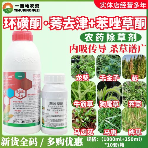 久易八斗伴侣 环磺酮·莠去津专打大草恶性杂草玉米田作物除草剂