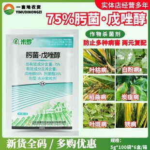 京博米罗75%肟菌·戊唑醇水分散粒剂叶斑病炭疽病稻曲病杀菌剂