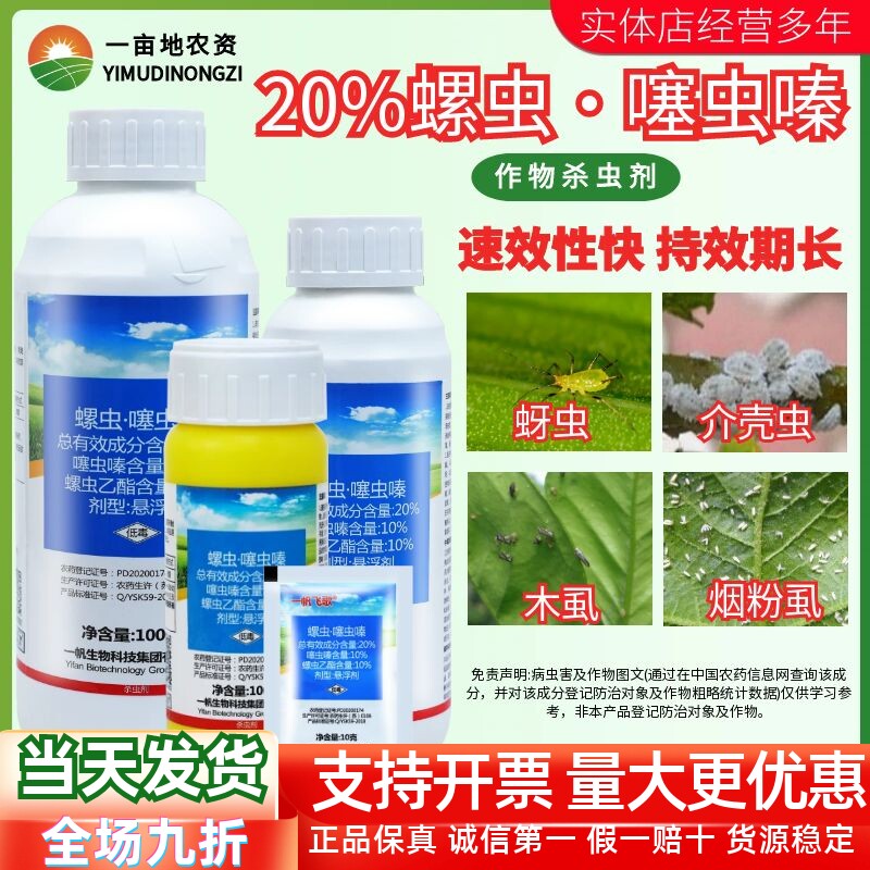 一帆飞歌20%螺虫·噻虫嗪螺虫乙酯柑橘树专杀介壳虫粉虱农药杀虫