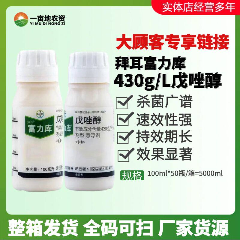 德国拜耳富力库43%戊唑醇杀菌剂