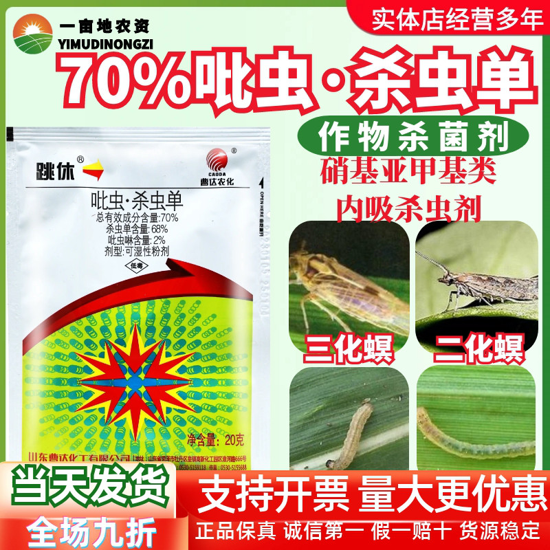曹达跳休70%吡虫啉杀虫单图片