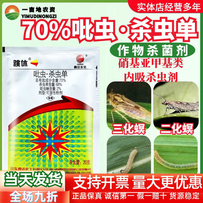 曹达跳休70%吡虫啉杀虫单