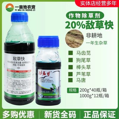 绿霸功马刀20%敌草快农药除草剂