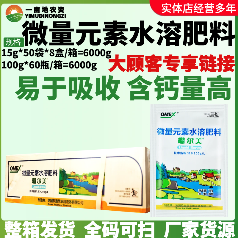 整箱英国欧麦斯-硼尔美 流体硼保花保果进口硼肥 微量元素水溶肥