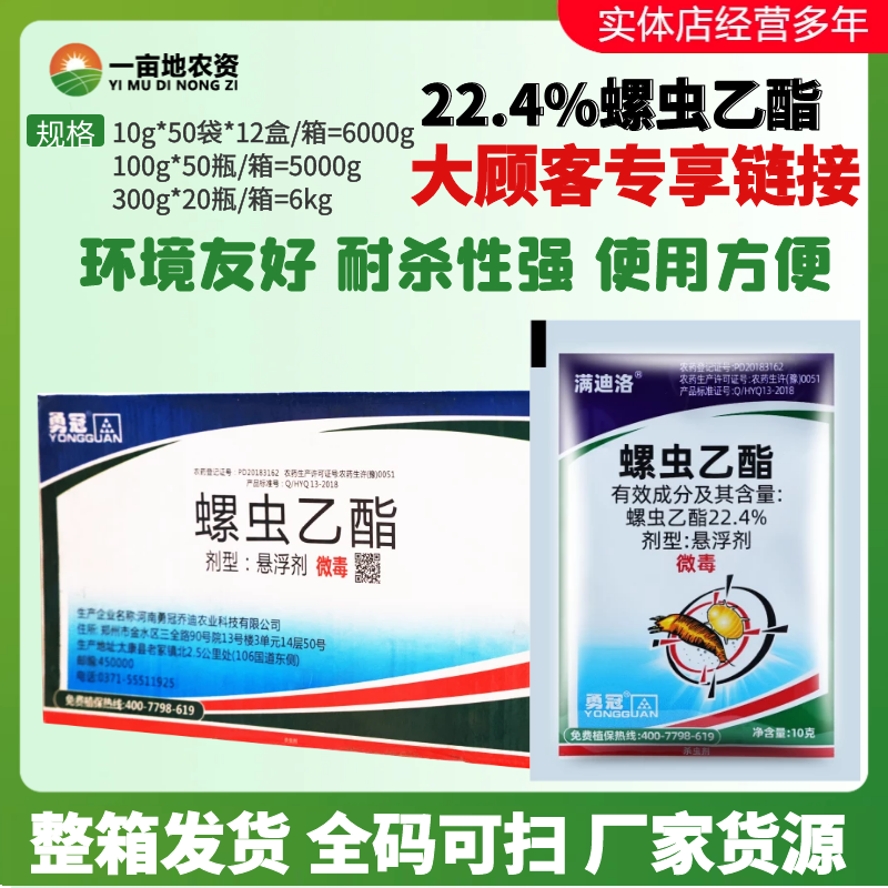 整箱发货勇冠 22.4%螺虫乙酯 柑橘介壳虫蚜虫蓟马粉虱农药杀虫剂