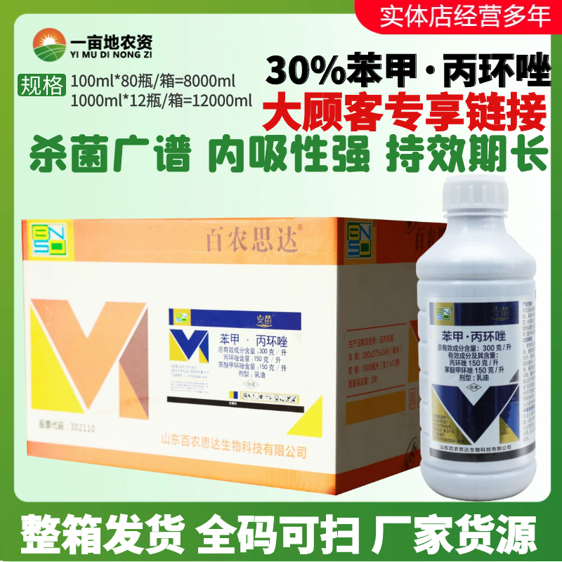 整箱发货安苗30%苯甲·丙环唑 苯醚甲环唑水稻纹枯病农药杀菌剂