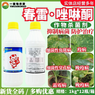 兴农永福45%春雷·喹啉铜 预防治疗火疫病疮痂病溃疡病正品杀菌剂