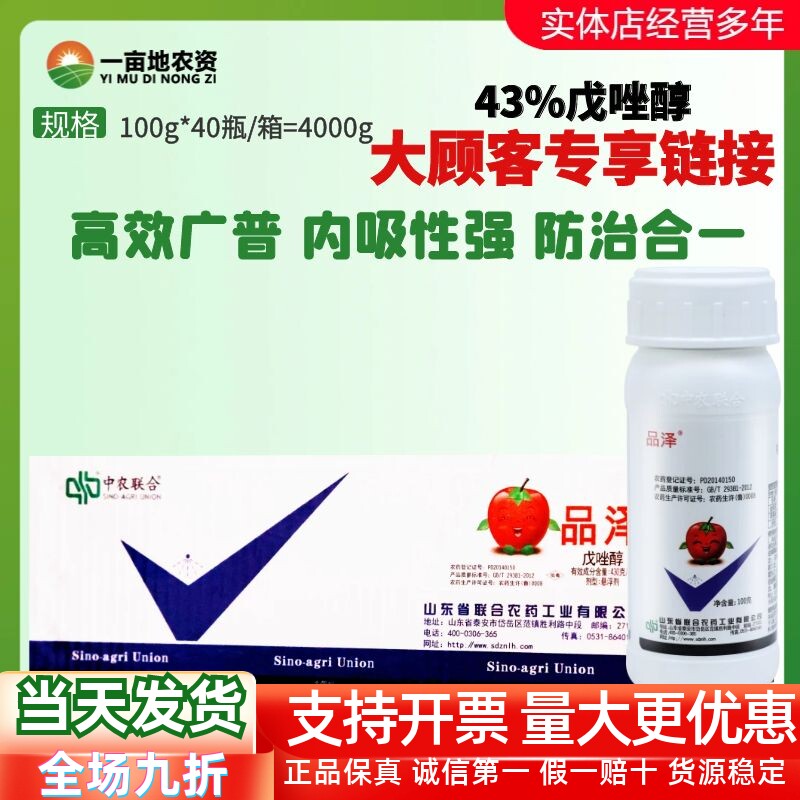 整箱发货品泽43%戊唑醇