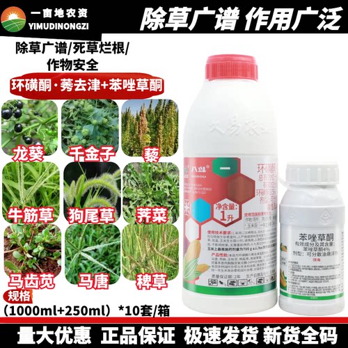久易八斗伴侣 环磺酮·莠去津专打大草恶性杂草玉米田作物除草剂