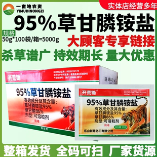 整箱开荒锄95%草甘膦铵盐高含量美达同款高浓度烂根农药除草剂