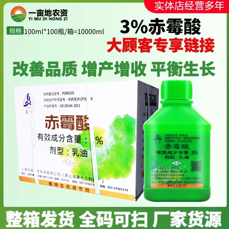 整箱上海同瑞三六3%赤霉素920赤霉酸 增产果实膨大催芽保果调节剂