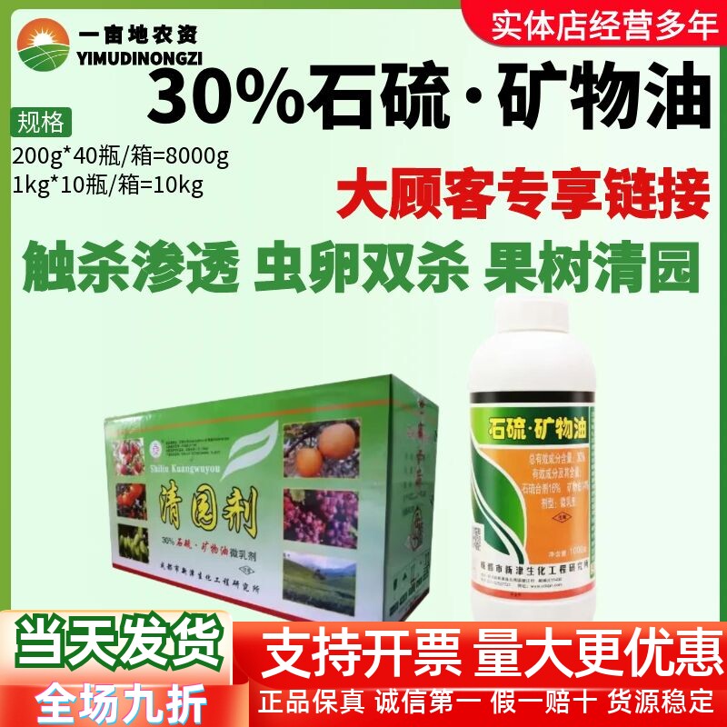 整箱 30%石硫·矿物油石硫合剂 清园剂 梨木虱柑橘梨树农药杀虫剂