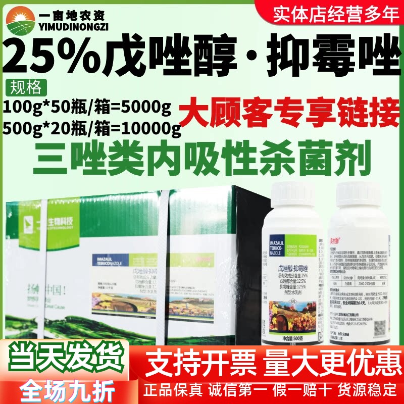 整箱一帆果亦鲜 25%戊唑醇·抑霉唑 葡萄白腐病 三唑内吸性杀菌剂