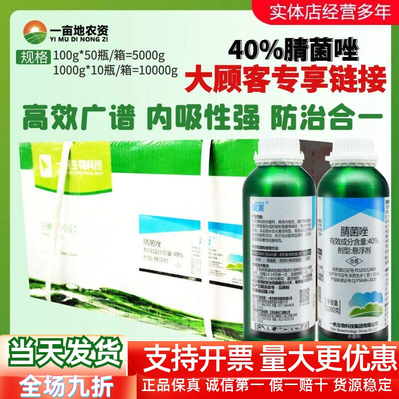 整箱发货一帆定爽40%腈菌唑 梨树蔬菜黑星病炭疽病锈病农药杀菌剂