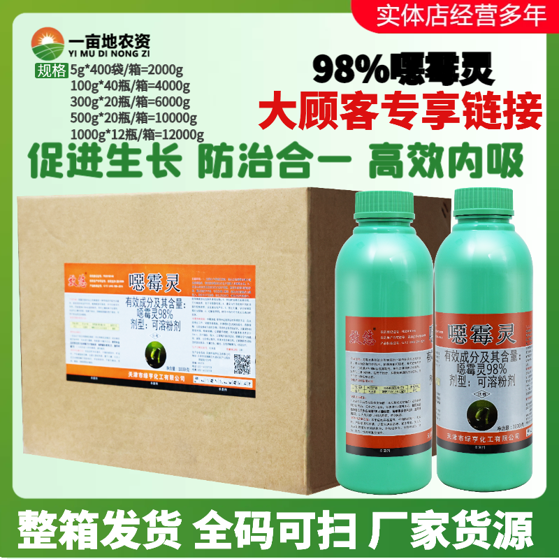 整箱发货绿亨98%噁霉灵
