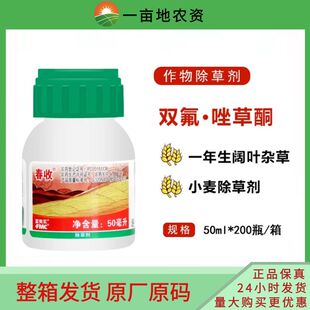 富美实春收 3%双氟·唑草酮一年生阔叶杂草 小麦除草剂 农药 50g