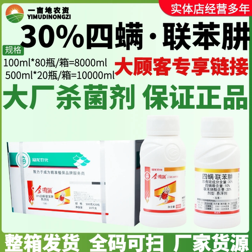 整箱冠龙农化金鸣满 30%四螨·联苯肼 红蜘蛛 农药杀虫剂