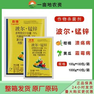 仙农科博波尔多液代森锰锌葡萄黑痘病辣椒番茄晚早疫病农药杀菌剂