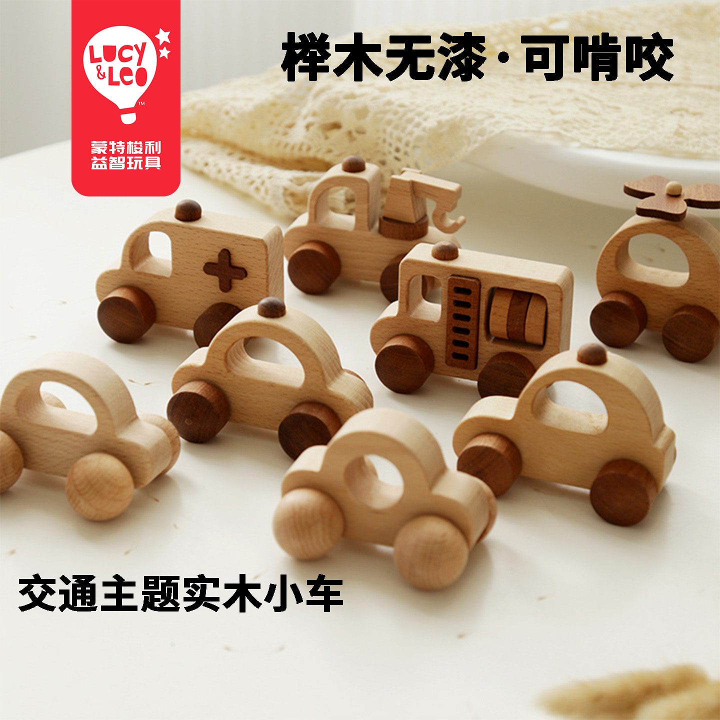 Lucy&leo榉木实木可啃咬惯性车