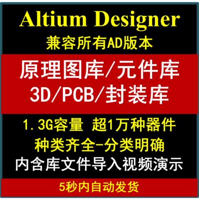 AD元件库PCB封装库3D模型库Altium Designer原理图库集成库 STM32